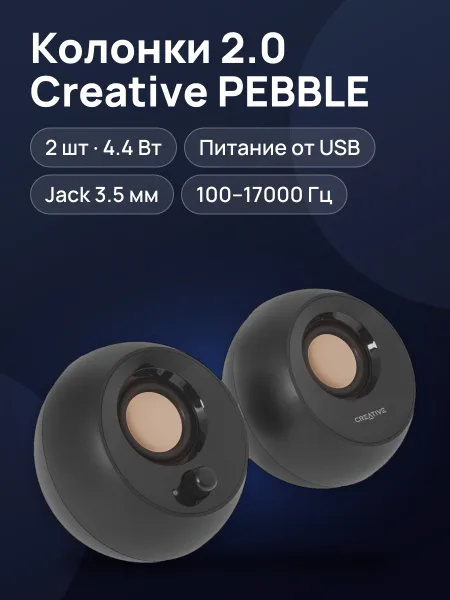 Фото товара Колонки Creative PEBBLE