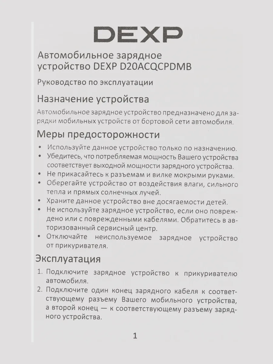 Автомобильное ЗУ DEXP D20ACQCPDMB 3 А 20 Вт  без кабеля — фото 6 из 11