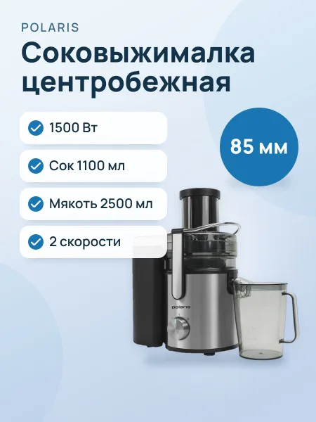 Фото товара Соковыжималка электрическая Polaris PEA 1535AL серебристый