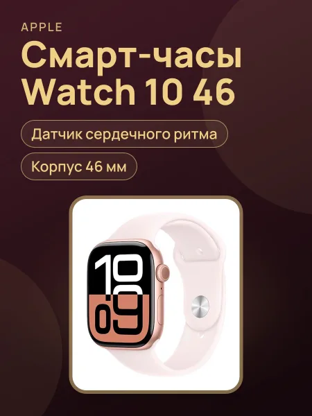 Фото товара Часы Watch 10 46