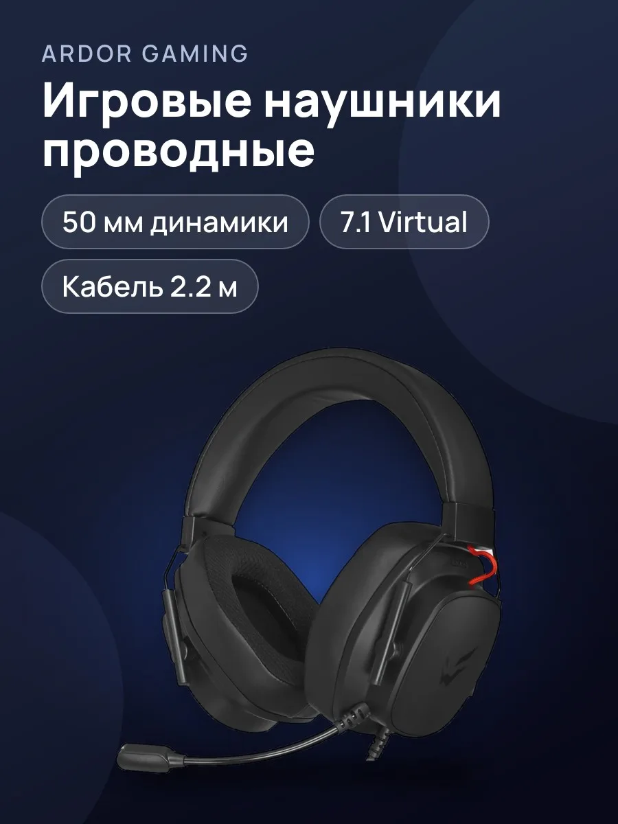 Проводные наушники ARDOR GAMING Cape  игровые черный 2024 — фото 1 из 11
