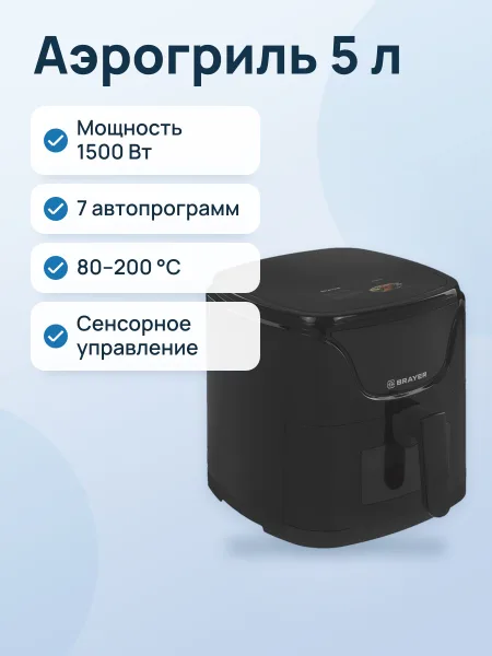 Фото товара Аэрогриль BRAYER BR2061