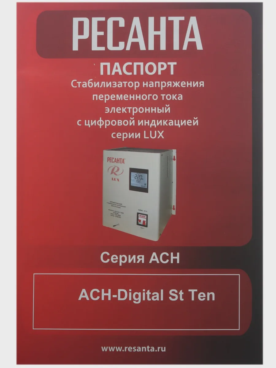 Стабилизатор напряжения РЕСАНТА АСН-Digital St Ten, 10 кВт — фото 8 из 11