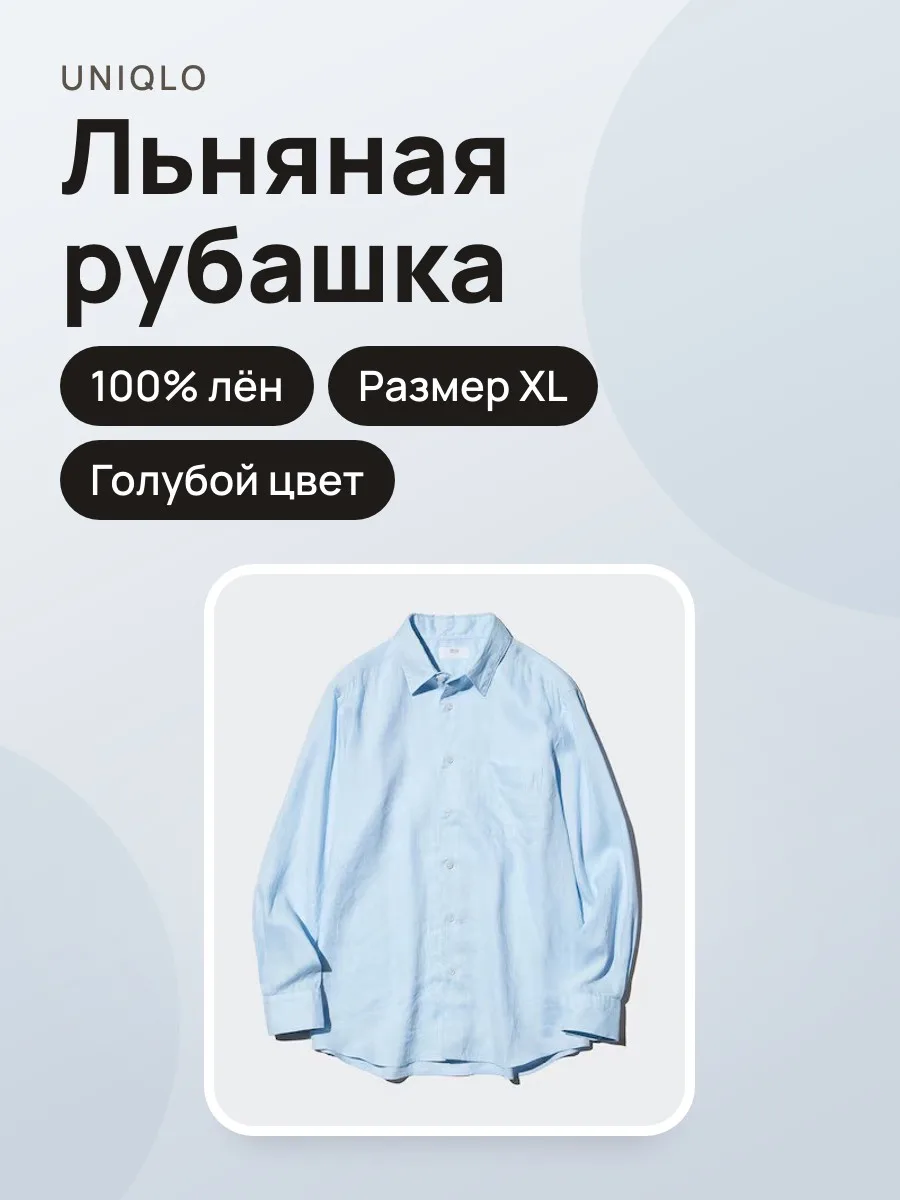 Мужская рубашка из высококачественного льна BLUE XL — фото 1 из 5