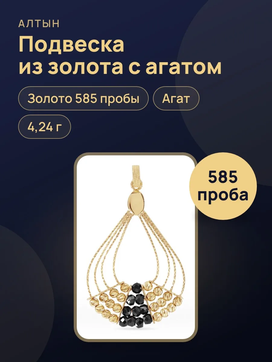 Подвеска из золота 585 с агатом, 4,24 г — фото 1 из 5