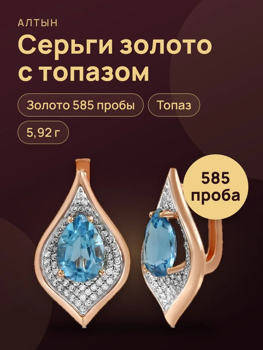 Серьги из золота 585 с топазом, 5,92 г — фото 1 из 3