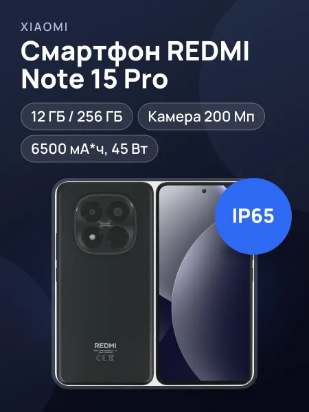 Фото товара Смартфон Xiaomi Redmi Note 15 Pro