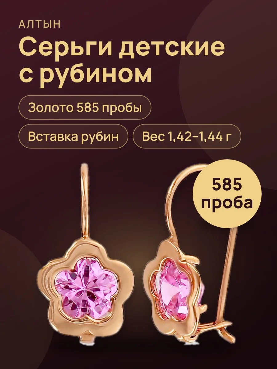 Серьги детские из золота 585 с рубином — фото 1 из 4