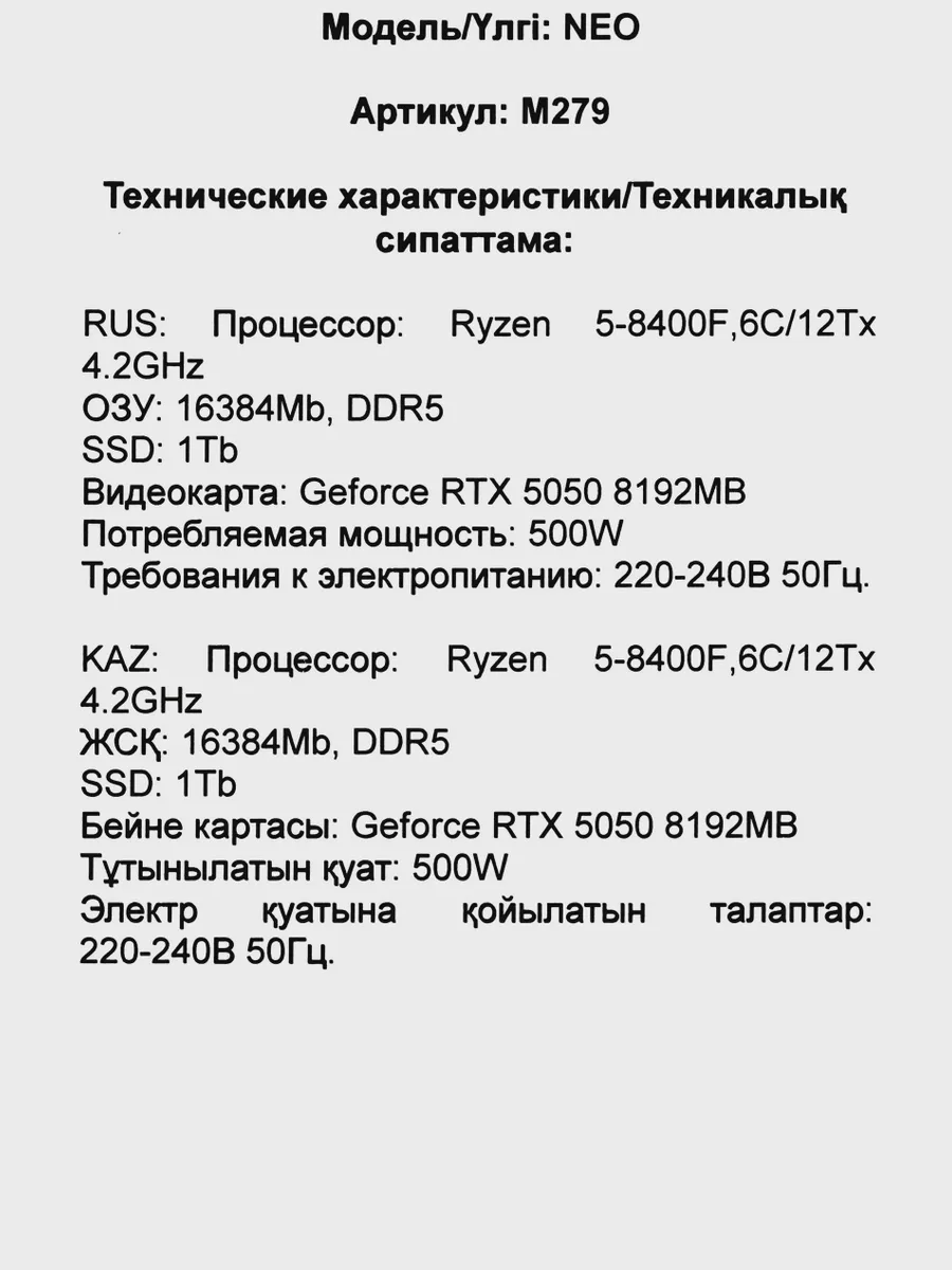 ПК ARDOR GAMING NEO M279 — фото 11 из 11