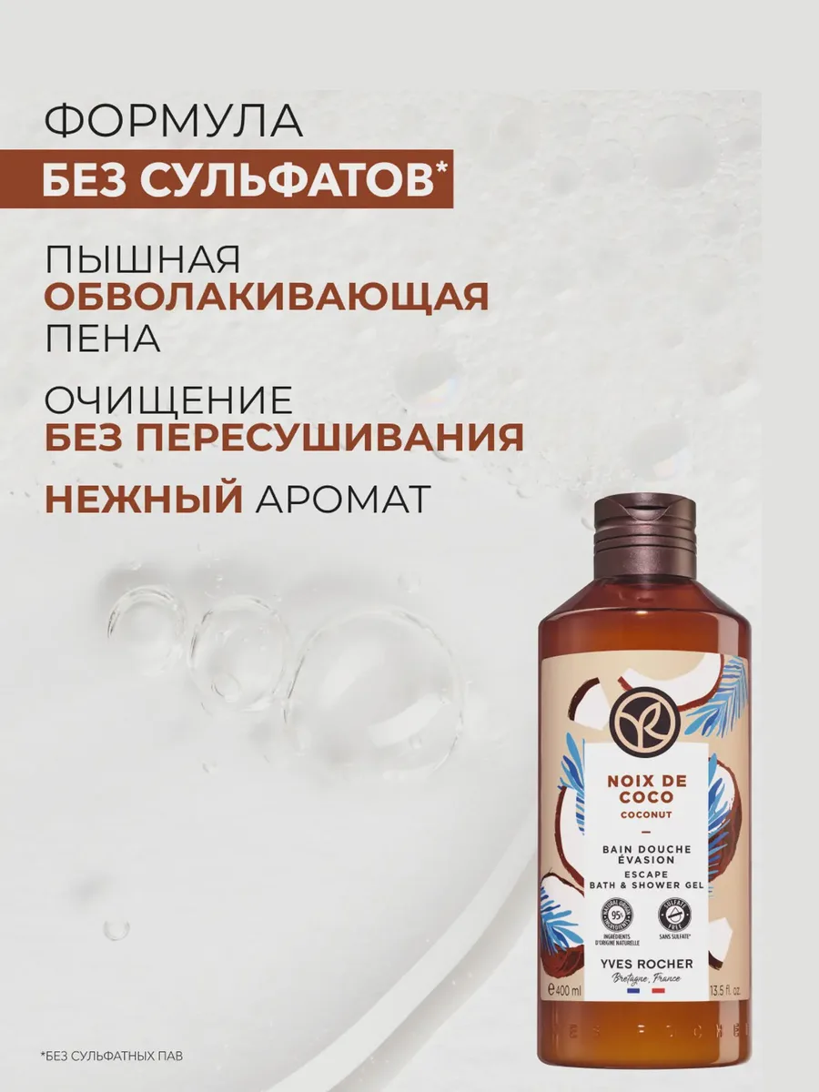 Гель для душа и ванны Кокосовый орех — фото 3 из 5