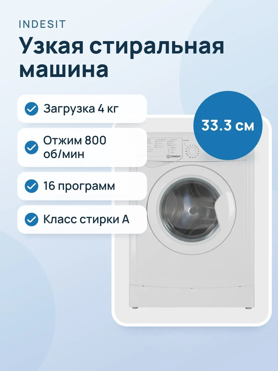 Стиральная машина Indesit IWUD 4085 (CIS) белый — фото 1 из 11