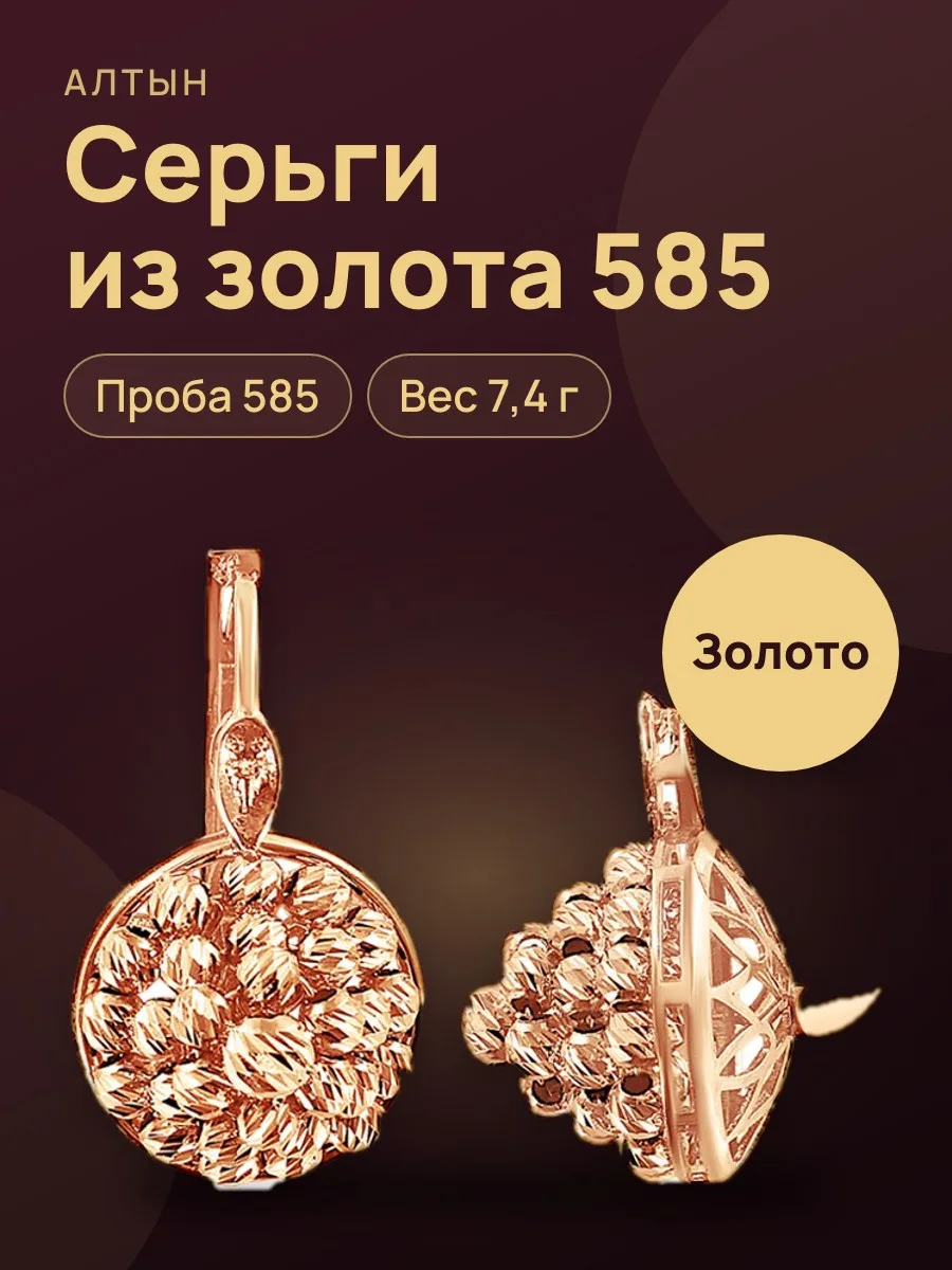 Серьги из золота 585 — фото 1 из 3