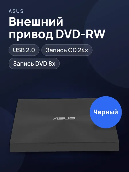 Фото товара Привод DVD-RW ASUS SDRW-08U9M-U USB 2.0