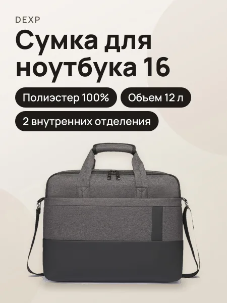 Фото товара 16"Сумка Dexp Pol-B32-BGR