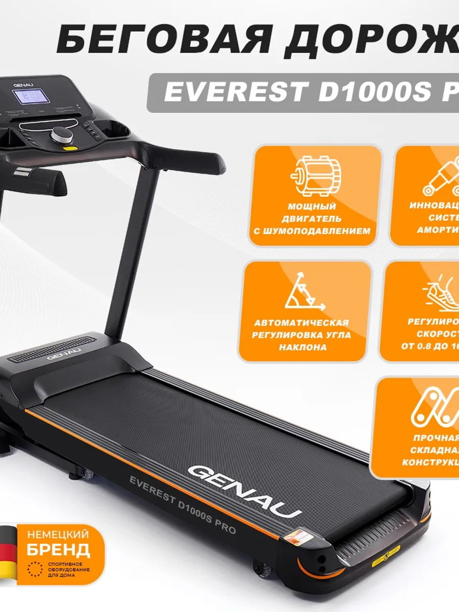 Электрическая беговая дорожка Genau Everest D1000S — фото 7 из 9