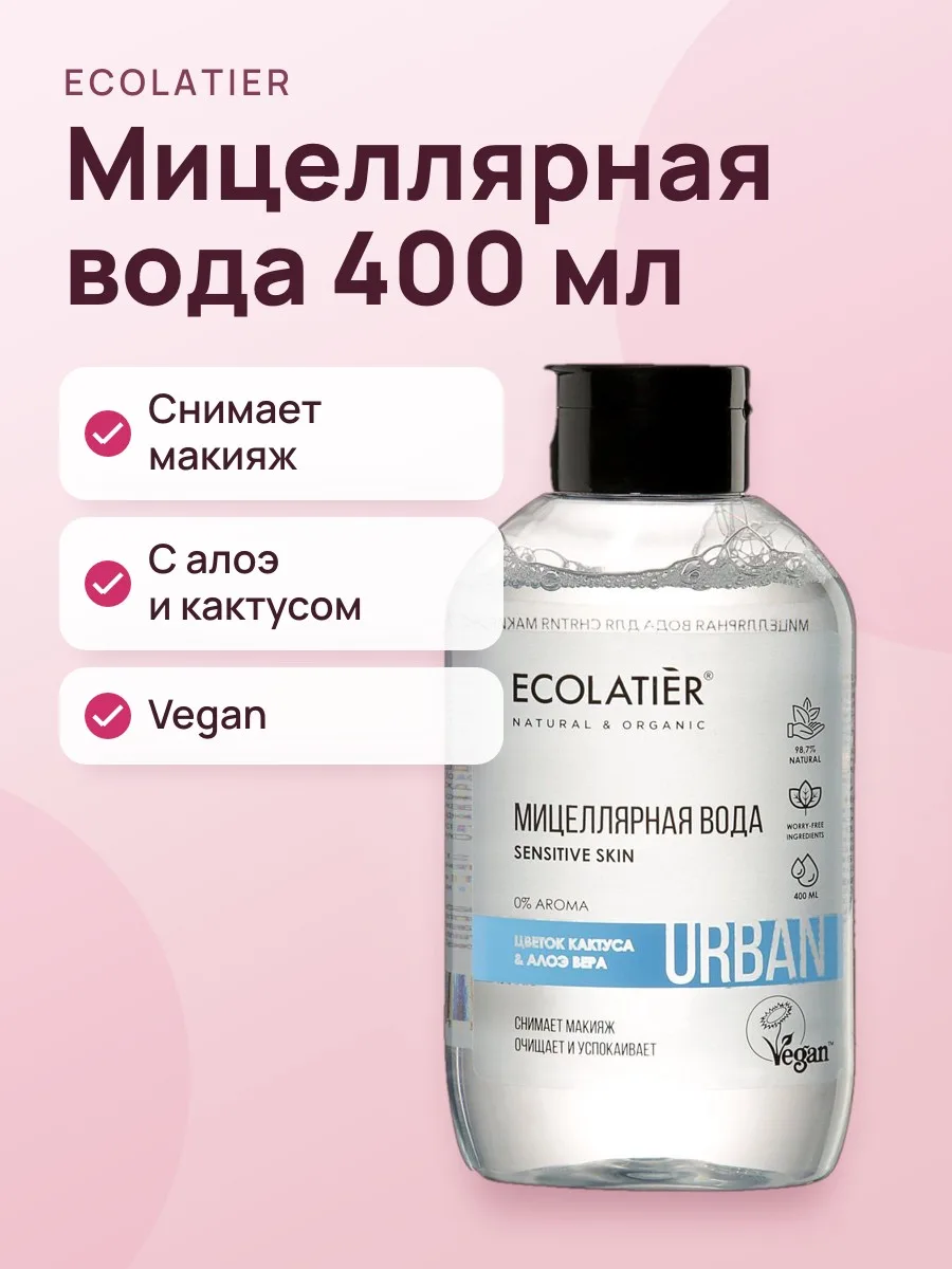 Мицеллярная вода для снятия макияжа ECOLATIER Цветок Кактуса и Алое +B 400 мл — фото 1 из 2