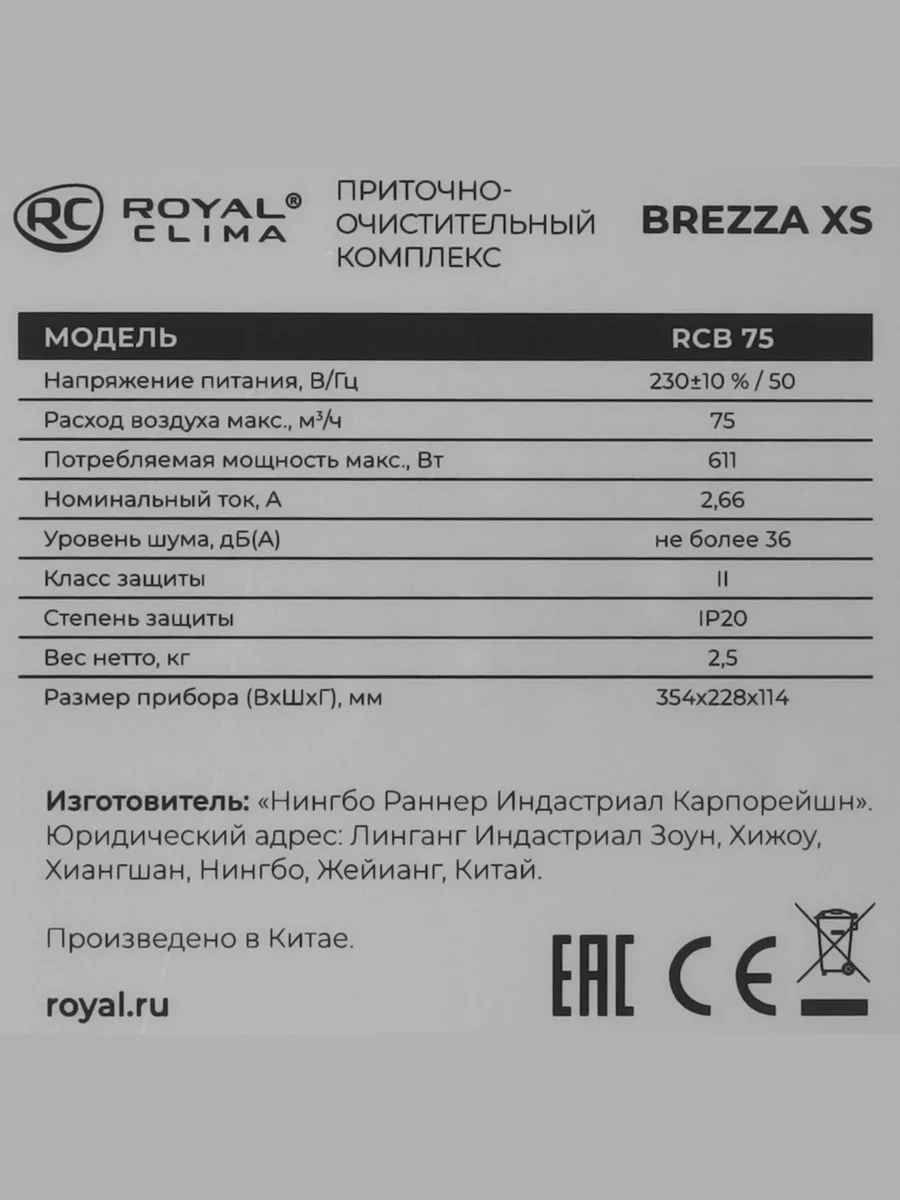 Приточный очиститель воздуха Royal Clima RCB 75 — фото 6 из 11