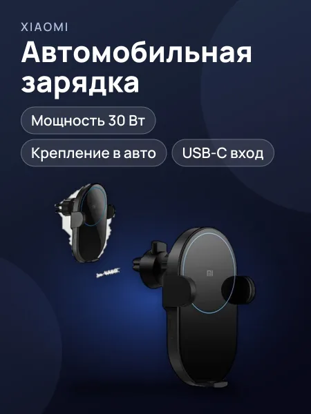 Фото товара Беспроводная зарядка Хiaomi 30W black