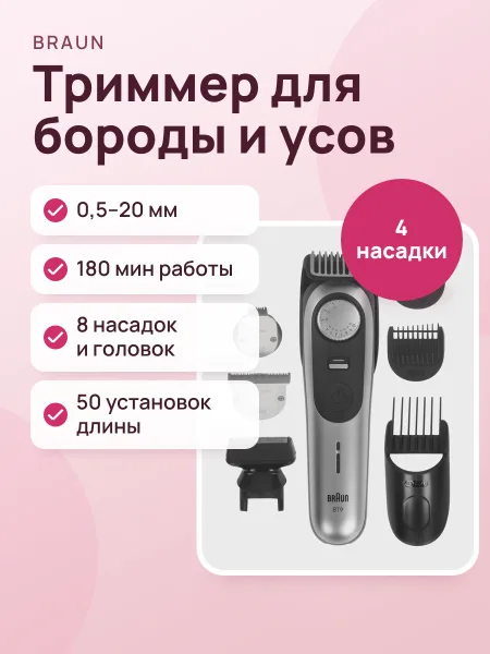 Фото товара Триммер Braun BT9560 серебристый/черный
