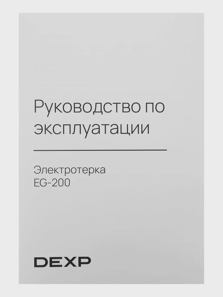 Электротерка DEXP EG-200 — фото 9 из 11