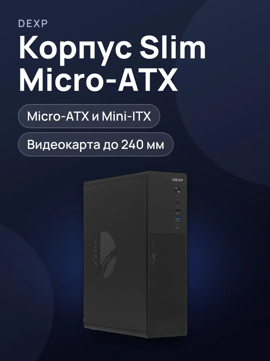 Корпус DEXP DC-2501S — фото 1 из 11