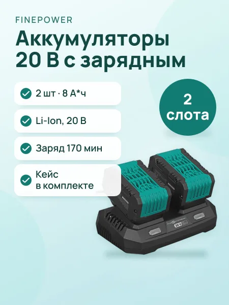 Фото товара Набор аккумуляторов с зарядным устройством FinePower OneBase SBC82