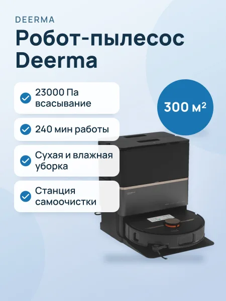 Фото товара Робот-пылесос Deerma DEM-X80 Ultra черный