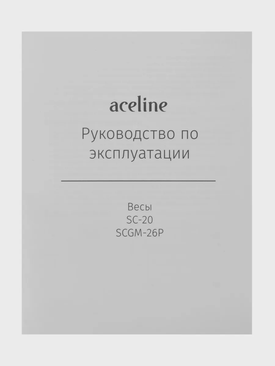 Весы Aceline SC-20 — фото 6 из 8
