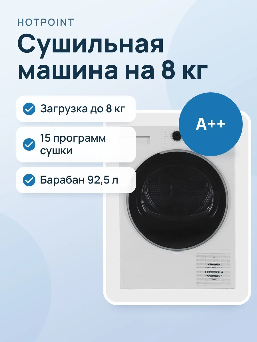 Сушильная машина Hotpoint TDSH 85V W белый — фото 1 из 11