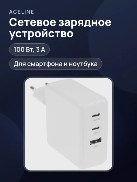 Фото товара Сетевое зарядное устройство Aceline A1001A2CW 3 А 100 Вт без кабеля