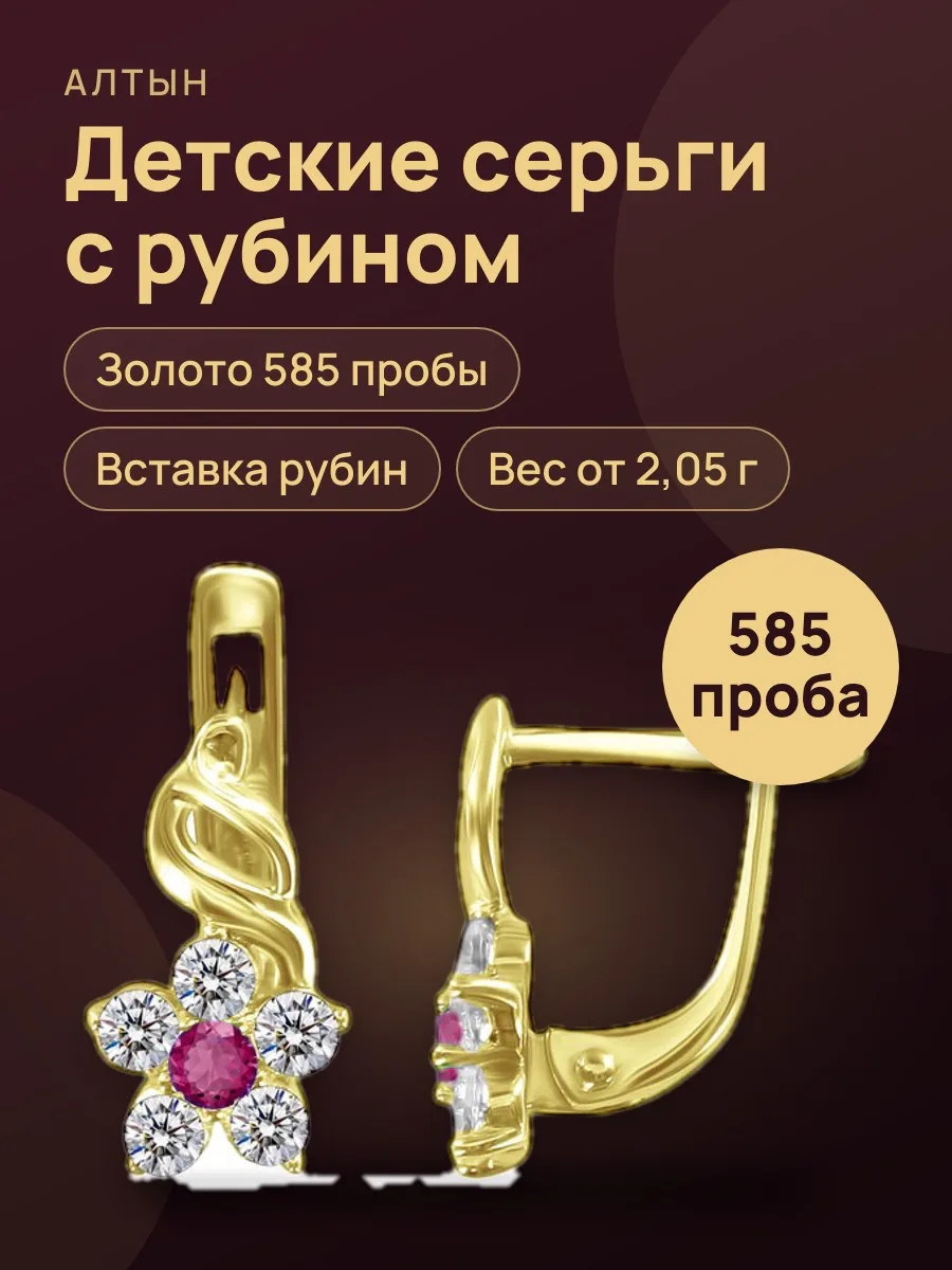 Серьги детские из золота 585 с рубином — фото 1 из 3