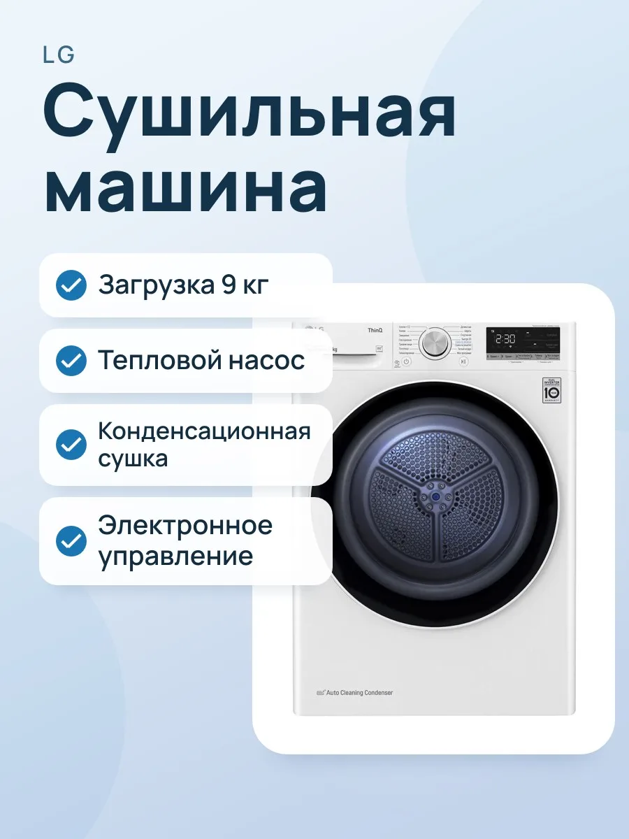 Сушильная машина LG DC90V5V0W — фото 1 из 2
