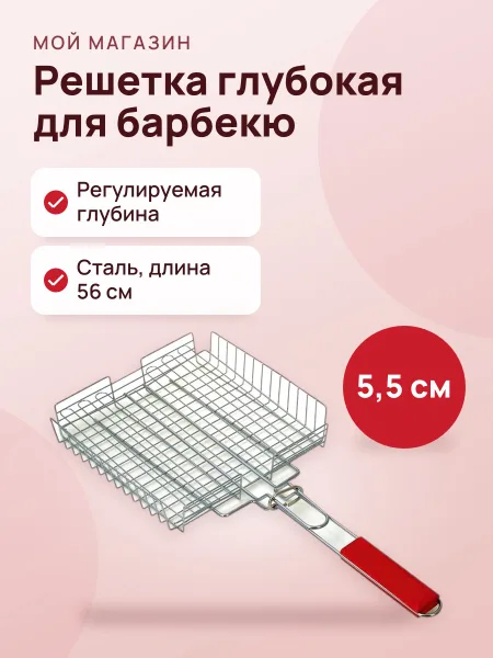 Фото товара Решетка для барбекю