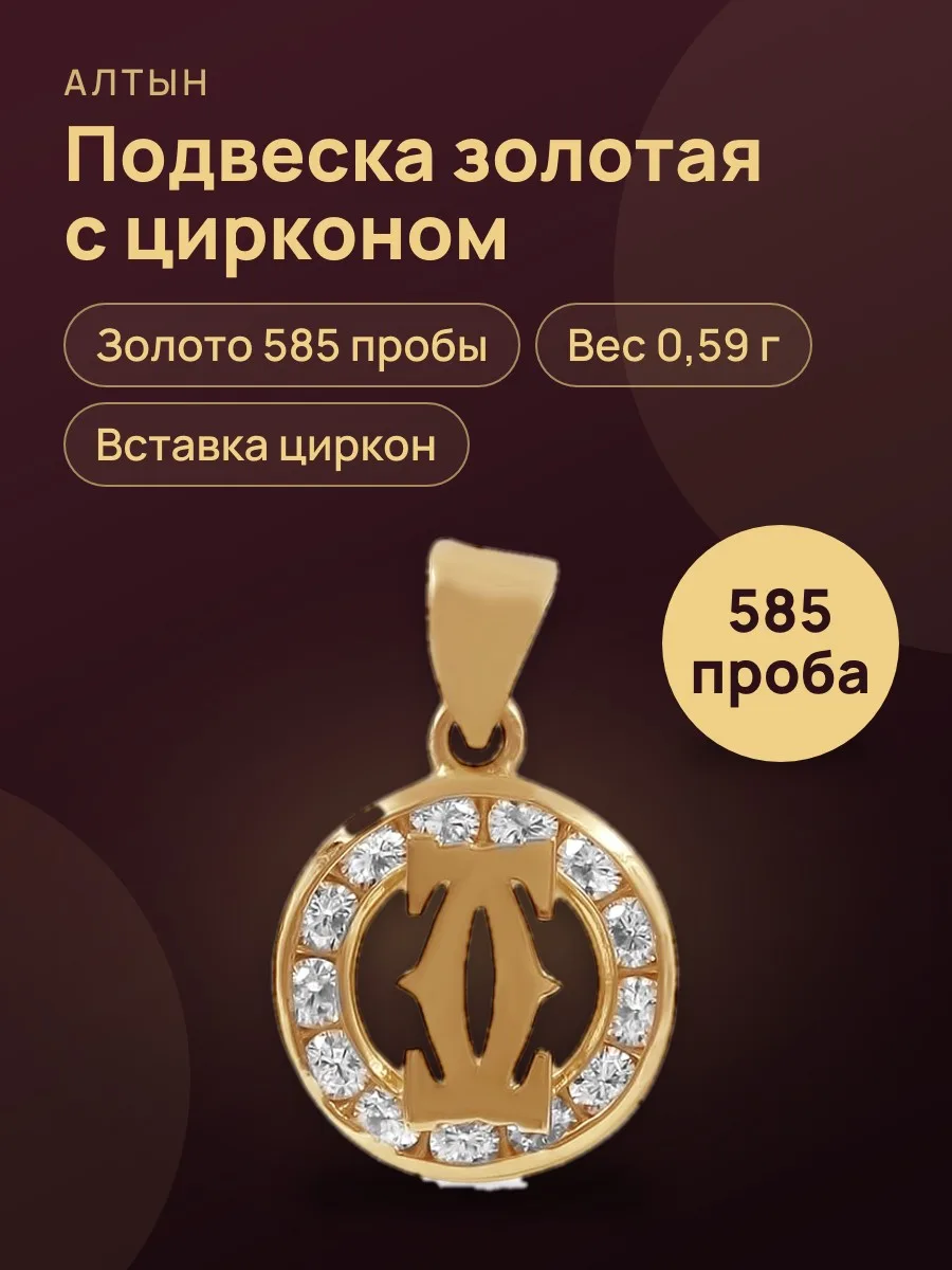 Подвеска из золота 585 с цирконом, 0,59 г — фото 1 из 3