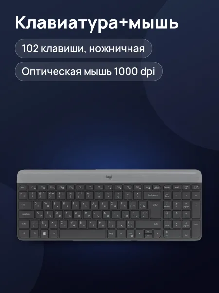 Фото товара Клавиатура+мышь Logitech Slim Wireless Desktop MK470 USB