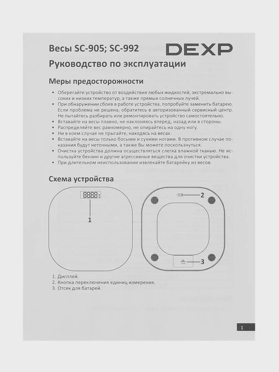 Весы DEXP SC-905 — фото 7 из 9