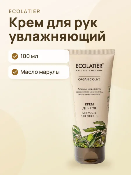 Фото товара Крем для рук ECOLATIER GREEN OLIVE Мягкость и Нежность 100 мл