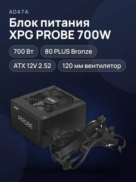 Фото товара Блок питания ADATA XPG PROBE 700W 700 Вт
