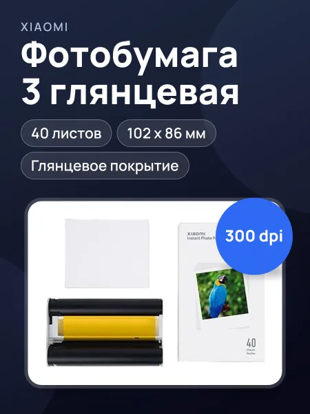 Фото товара Фотобумага Xiaomi Instant Photo Paper 40 шт.