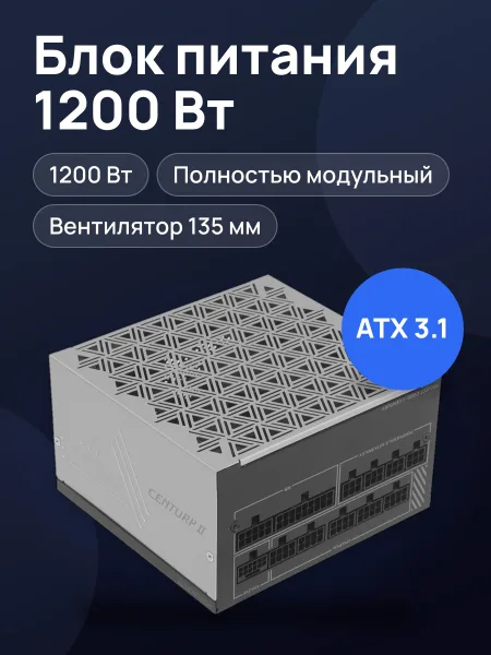 Фото товара Блок питания Montech CENTURY II 1200W 1200 Вт