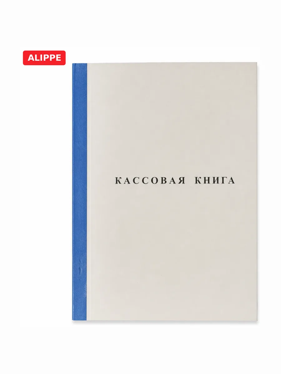 Кассовая книга — фото 1 из 3