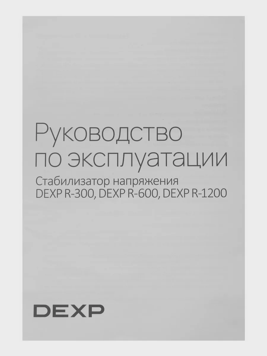 Стабилизатор напряжения DEXP R-1200, 2 кВт — фото 5 из 8