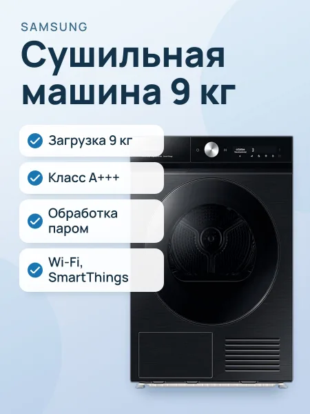 Фото товара Сушильная машина Samsung DV90BB9445GBLP, 9 кг