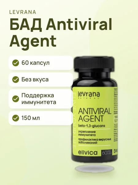 Фото товара Antiviral Agent Капсулы Без вкуса 150 мл / 60 капсул