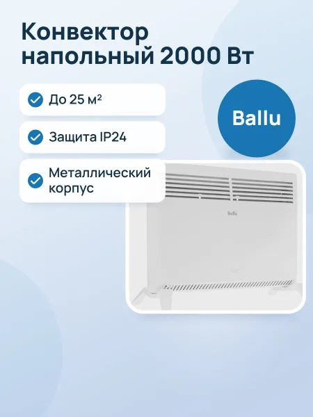 Фото товара Конвектор Ballu Camino Eco Turbo BEC/EMT-2000, 2000 Вт