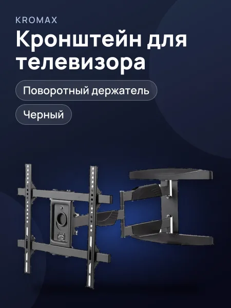 Фото товара Кронштейн для телевизора Kromax ATLANTIS-60, черный