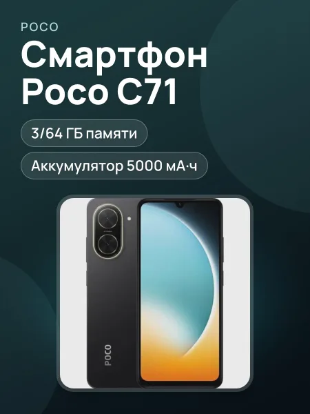 Фото товара Смартфон Poco C71