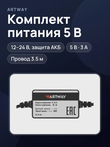 Фото товара Комплект бесперебойного питания Artway PBX-5V