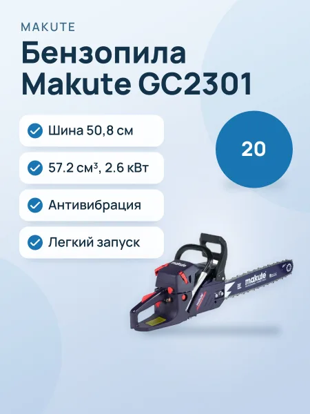 Фото товара Бензиновая пила Makute GC2301