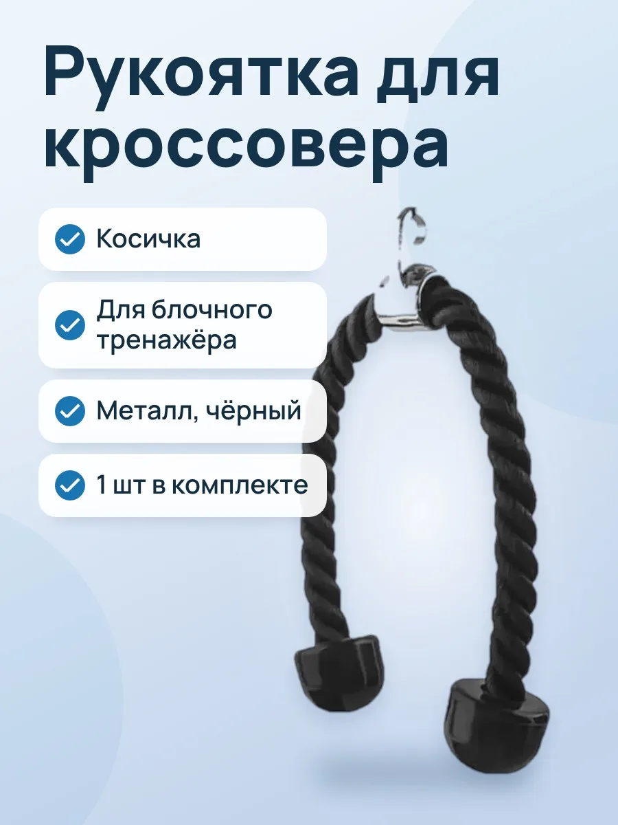 Рукоятка для кроссовера косичка — фото 1 из 4